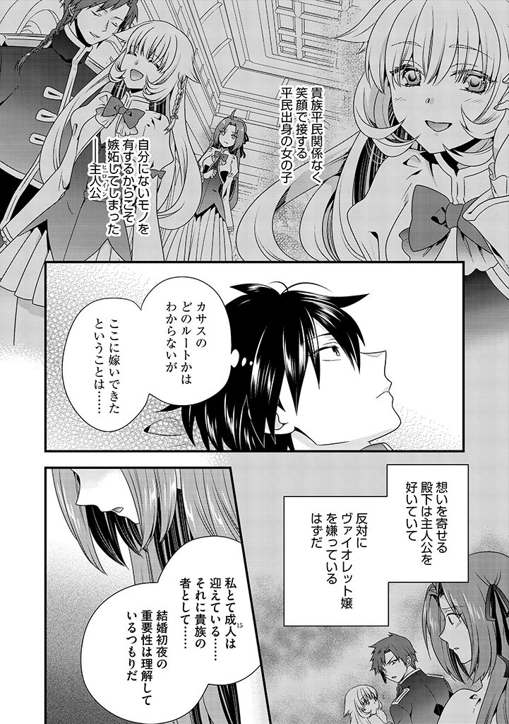 Slow and Mysterious Married Life of an Exiled Villainess and a Reincarnated Baron 追放された悪役令嬢と転生男爵のスローで不思議な結婚生活 第2.1話 - 10