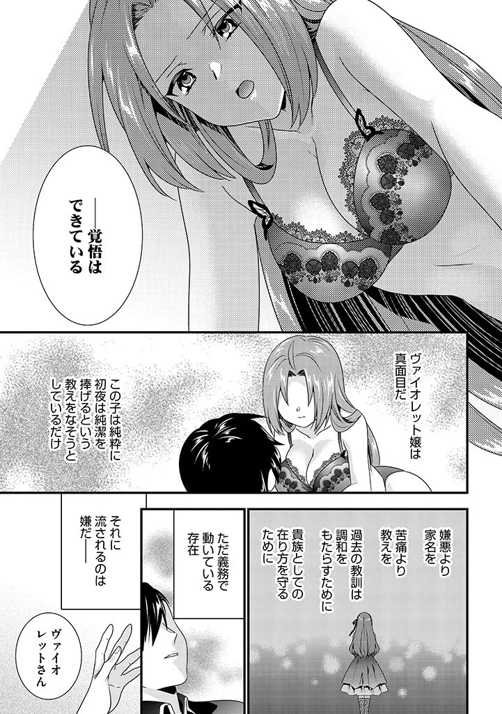 Slow and Mysterious Married Life of an Exiled Villainess and a Reincarnated Baron 追放された悪役令嬢と転生男爵のスローで不思議な結婚生活 第2.1話 - 11
