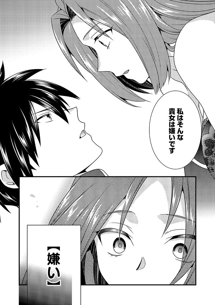 Slow and Mysterious Married Life of an Exiled Villainess and a Reincarnated Baron 追放された悪役令嬢と転生男爵のスローで不思議な結婚生活 第2.1話 - 12
