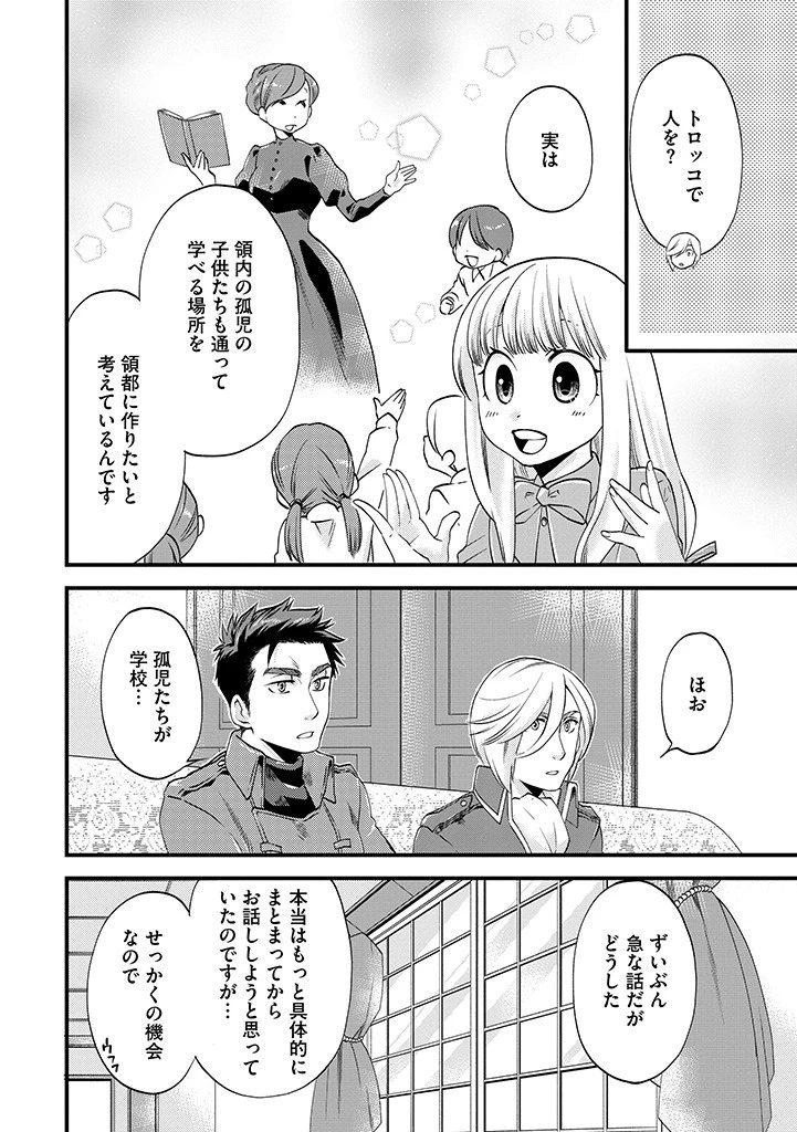 馬小屋暮らしのご令嬢は案外領主に向いている？ 第22.1話 - 2