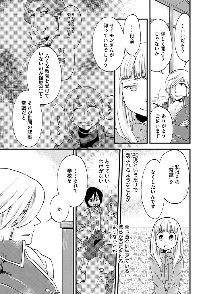 馬小屋暮らしのご令嬢は案外領主に向いている？ 第22.1話 - 3