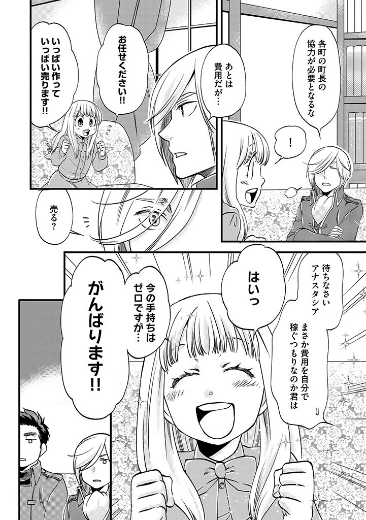 馬小屋暮らしのご令嬢は案外領主に向いている？ 第22.1話 - 6