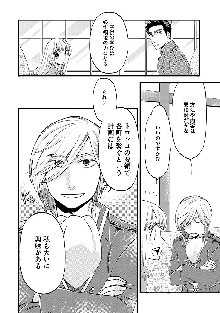 馬小屋暮らしのご令嬢は案外領主に向いている？ 第22.1話 - 10