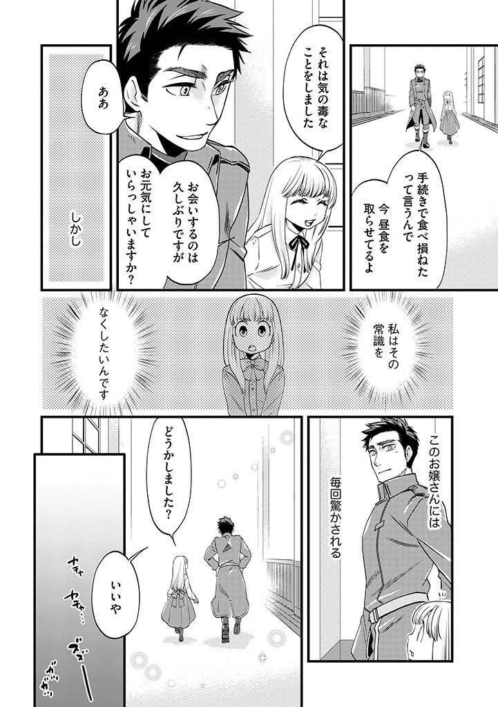 馬小屋暮らしのご令嬢は案外領主に向いている？ 第22.1話 - 12