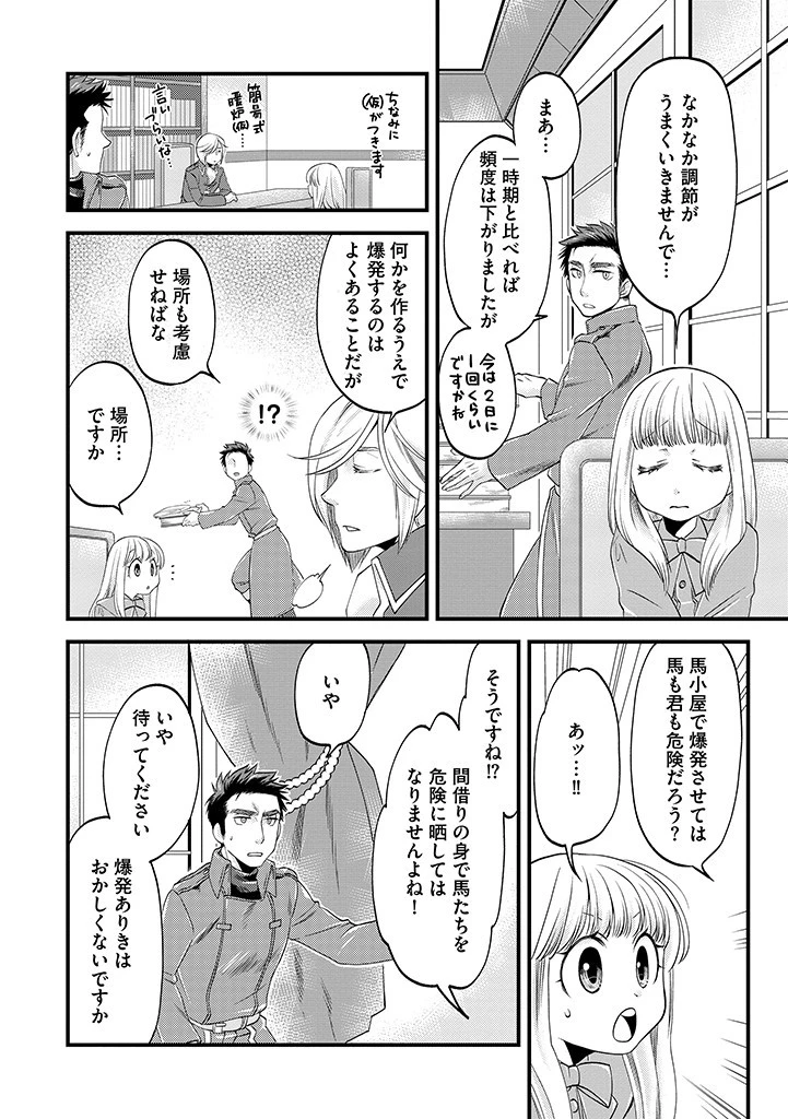 馬小屋暮らしのご令嬢は案外領主に向いている？ 第21.2話 - 3