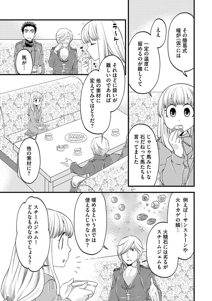 馬小屋暮らしのご令嬢は案外領主に向いている？ 第21.2話 - 6