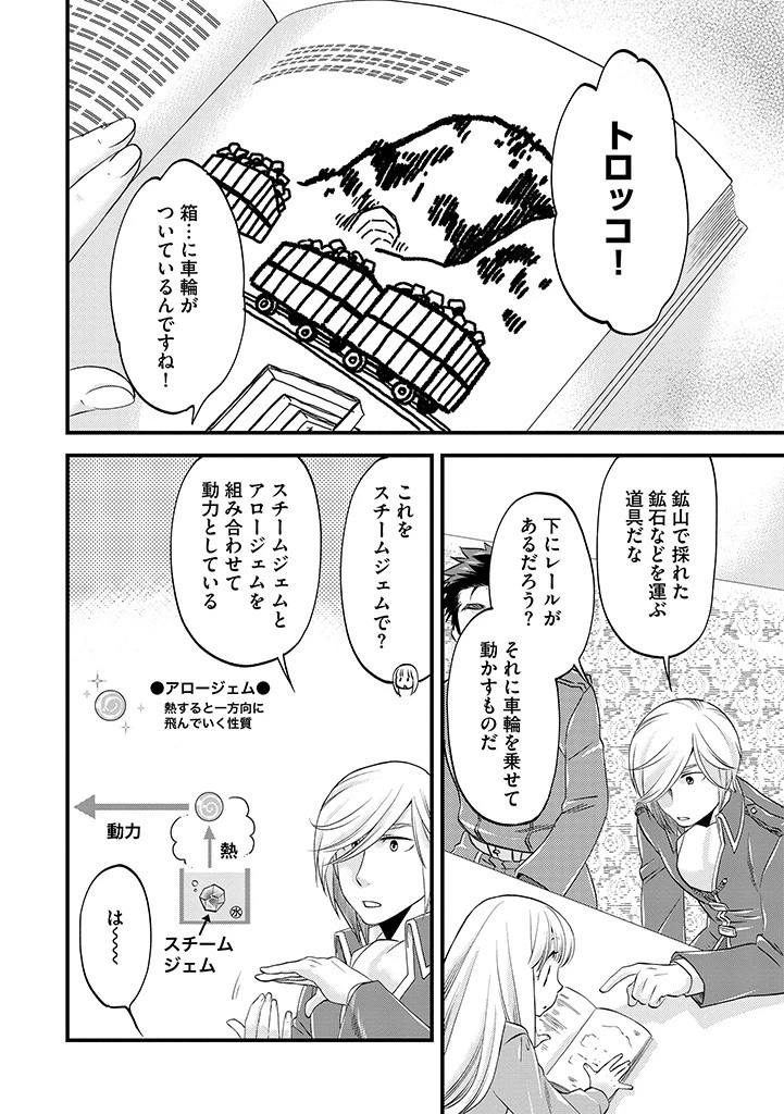 馬小屋暮らしのご令嬢は案外領主に向いている？ 第21.2話 - 9