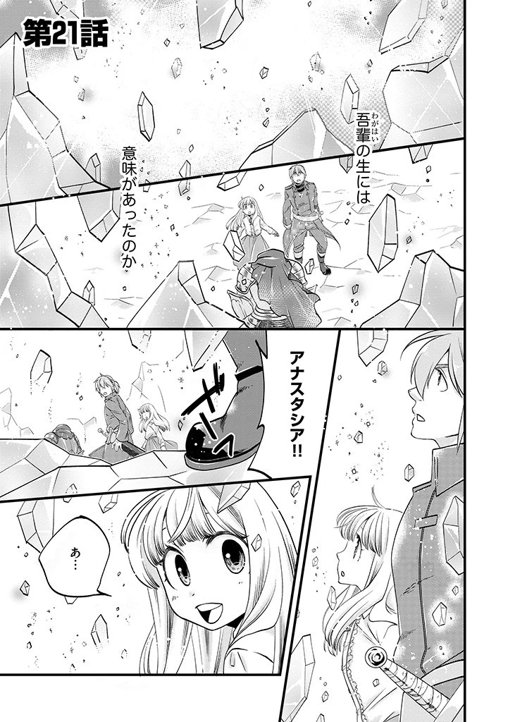 馬小屋暮らしのご令嬢は案外領主に向いている？ 第21.1話 - 1