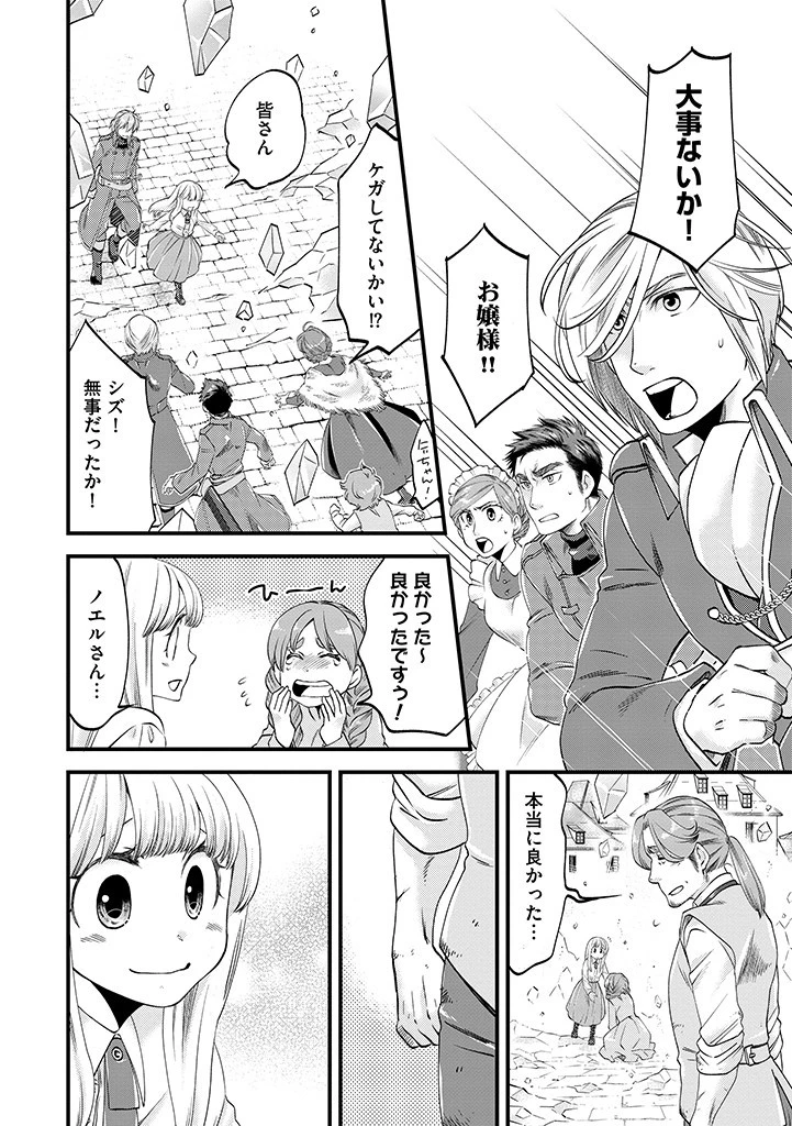 馬小屋暮らしのご令嬢は案外領主に向いている？ 第21.1話 - 2