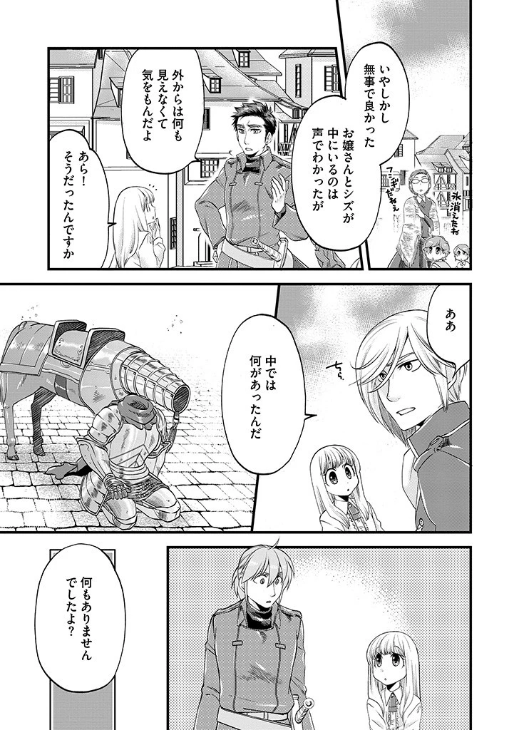 馬小屋暮らしのご令嬢は案外領主に向いている？ 第21.1話 - 3