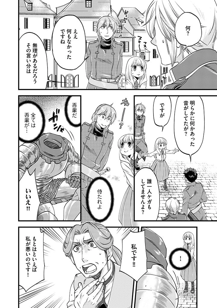 馬小屋暮らしのご令嬢は案外領主に向いている？ 第21.1話 - 4