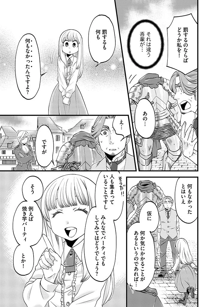 馬小屋暮らしのご令嬢は案外領主に向いている？ 第21.1話 - 5