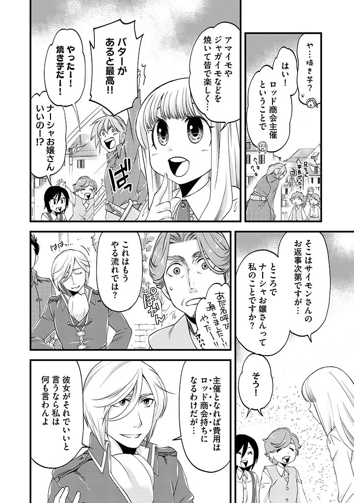 馬小屋暮らしのご令嬢は案外領主に向いている？ 第21.1話 - 6