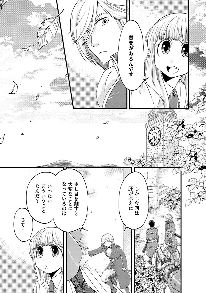 馬小屋暮らしのご令嬢は案外領主に向いている？ 第21.1話 - 9