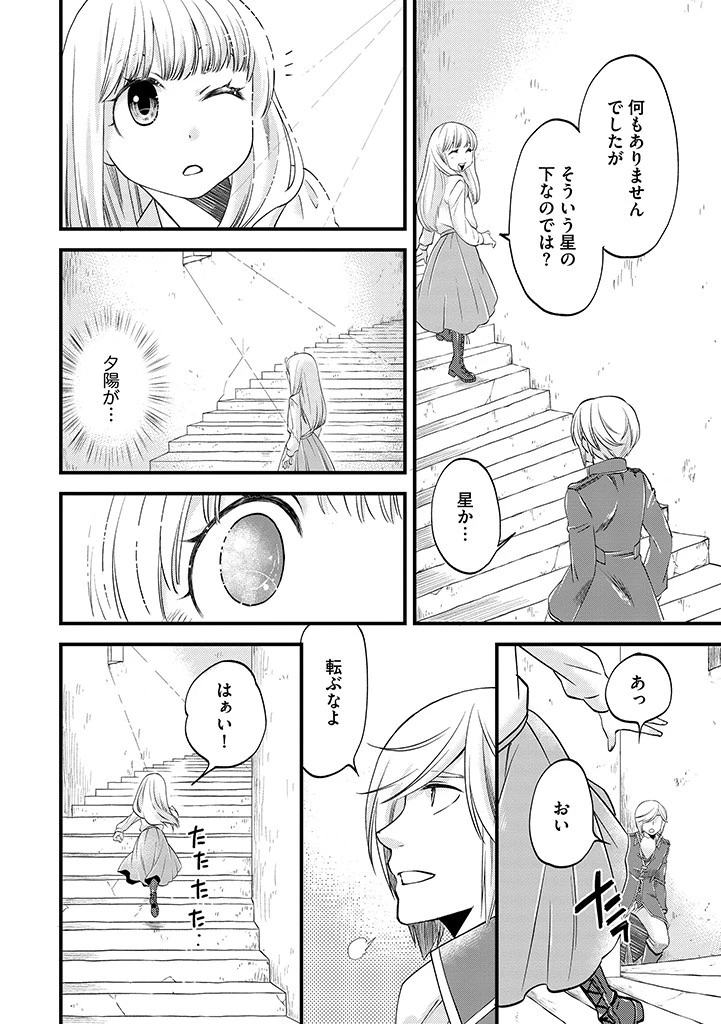 馬小屋暮らしのご令嬢は案外領主に向いている？ 第21.1話 - 10