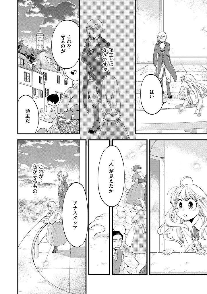 馬小屋暮らしのご令嬢は案外領主に向いている？ 第21.1話 - 12