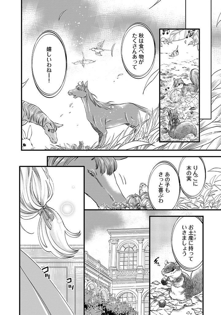 馬小屋暮らしのご令嬢は案外領主に向いている？ 第21.1話 - 14