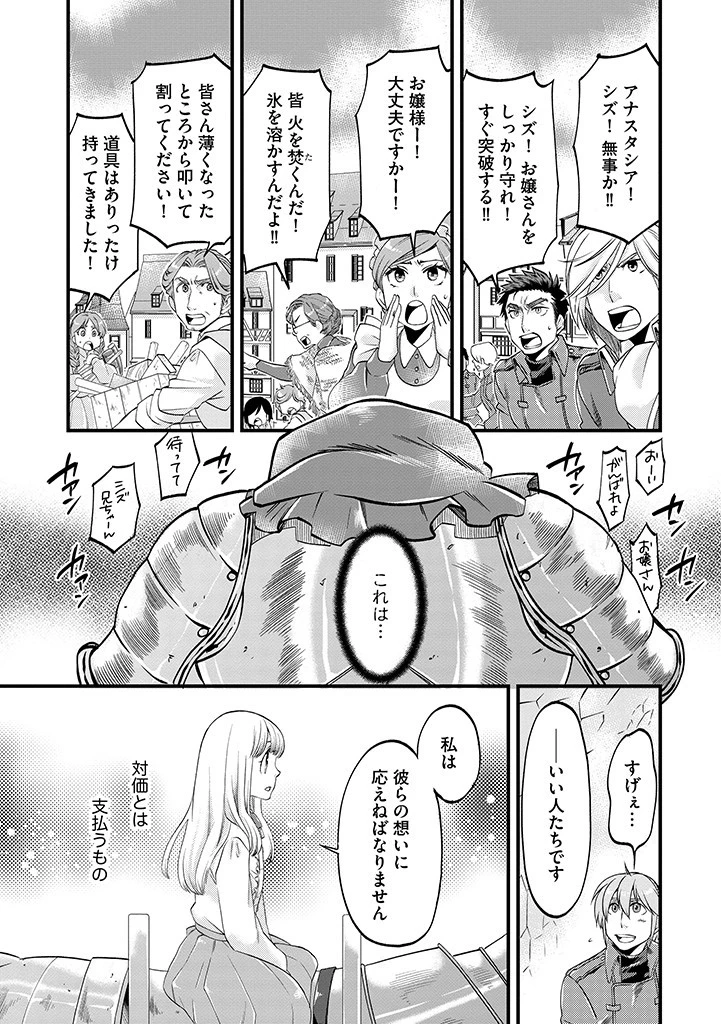 馬小屋暮らしのご令嬢は案外領主に向いている？ 第20.2話 - 1