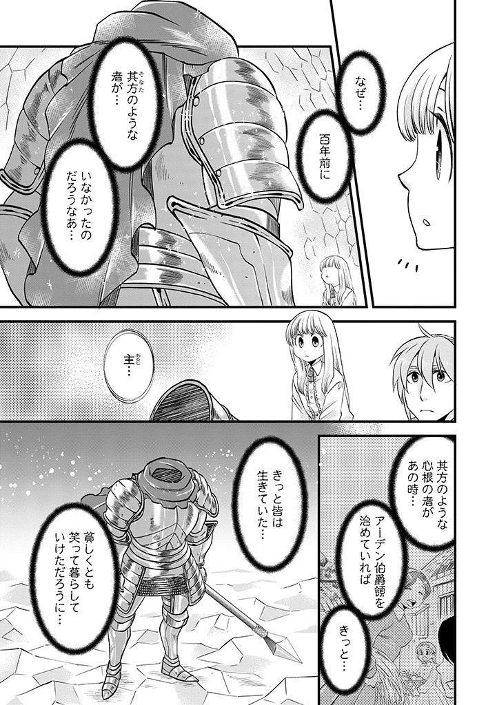 馬小屋暮らしのご令嬢は案外領主に向いている？ 第20.2話 - 3