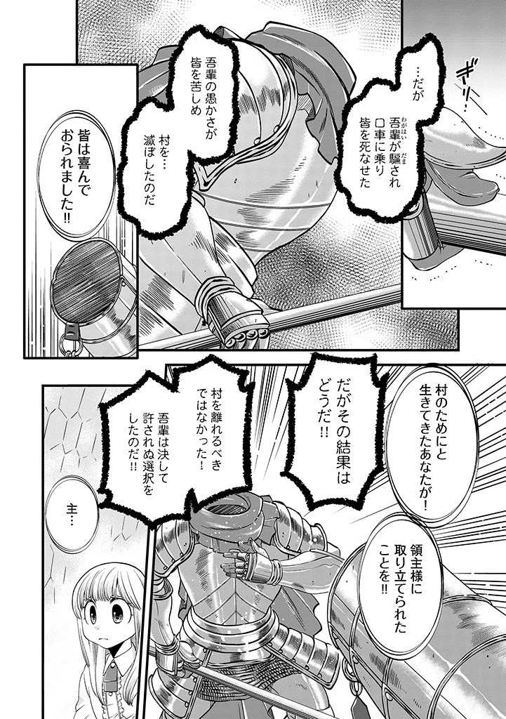 馬小屋暮らしのご令嬢は案外領主に向いている？ 第20.2話 - 4