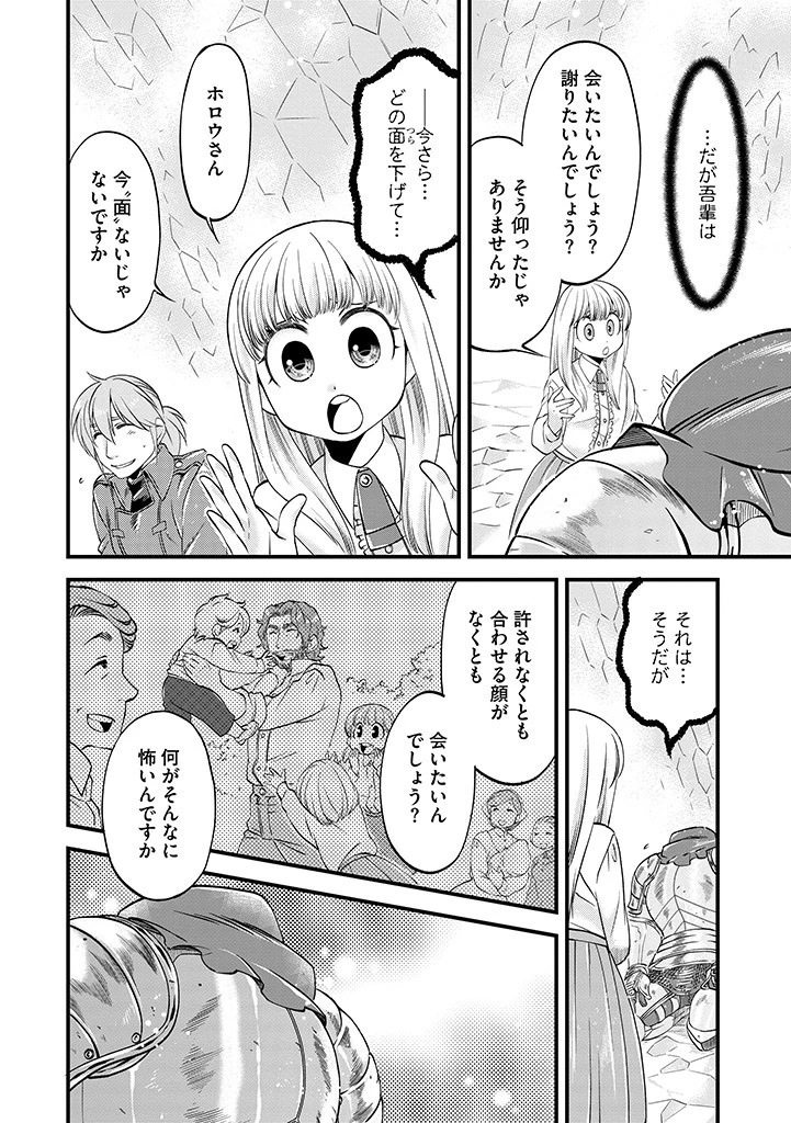 馬小屋暮らしのご令嬢は案外領主に向いている？ 第20.2話 - 8