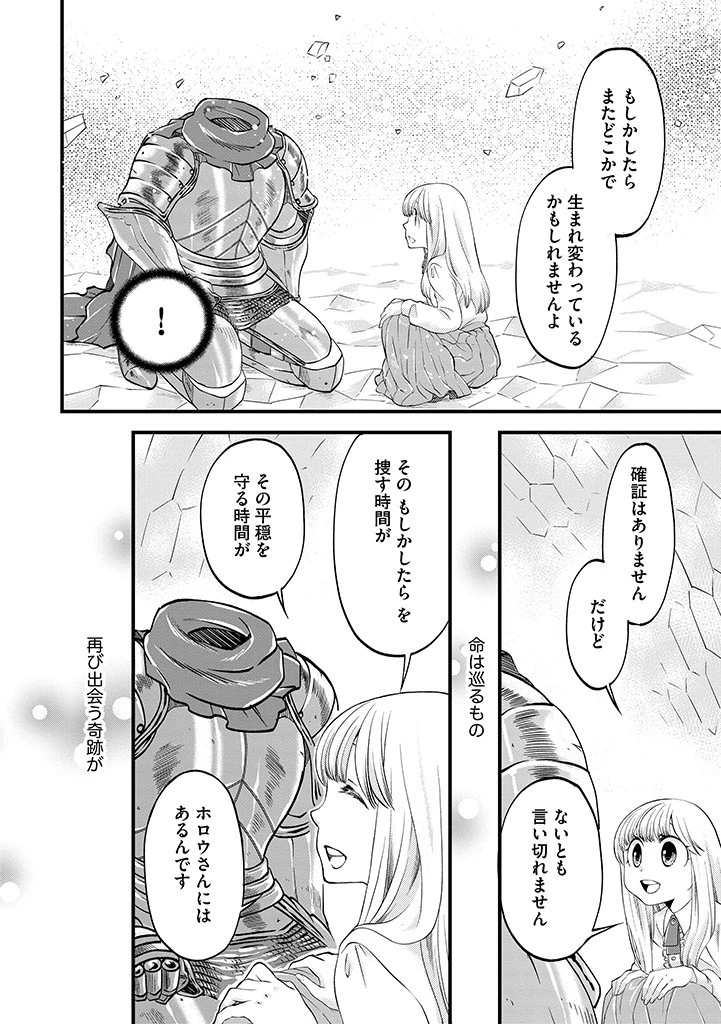 馬小屋暮らしのご令嬢は案外領主に向いている？ 第20.2話 - 10