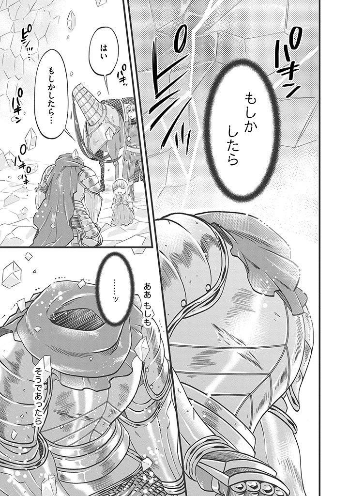 馬小屋暮らしのご令嬢は案外領主に向いている？ 第20.2話 - 11