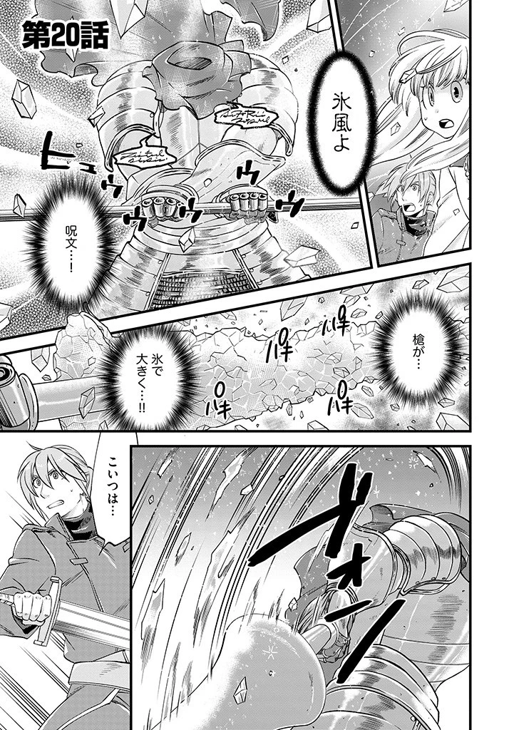 馬小屋暮らしのご令嬢は案外領主に向いている？ 第20.1話 - 1