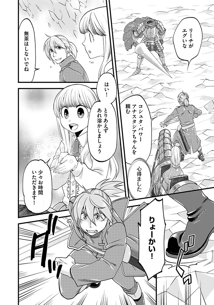 馬小屋暮らしのご令嬢は案外領主に向いている？ 第20.1話 - 2