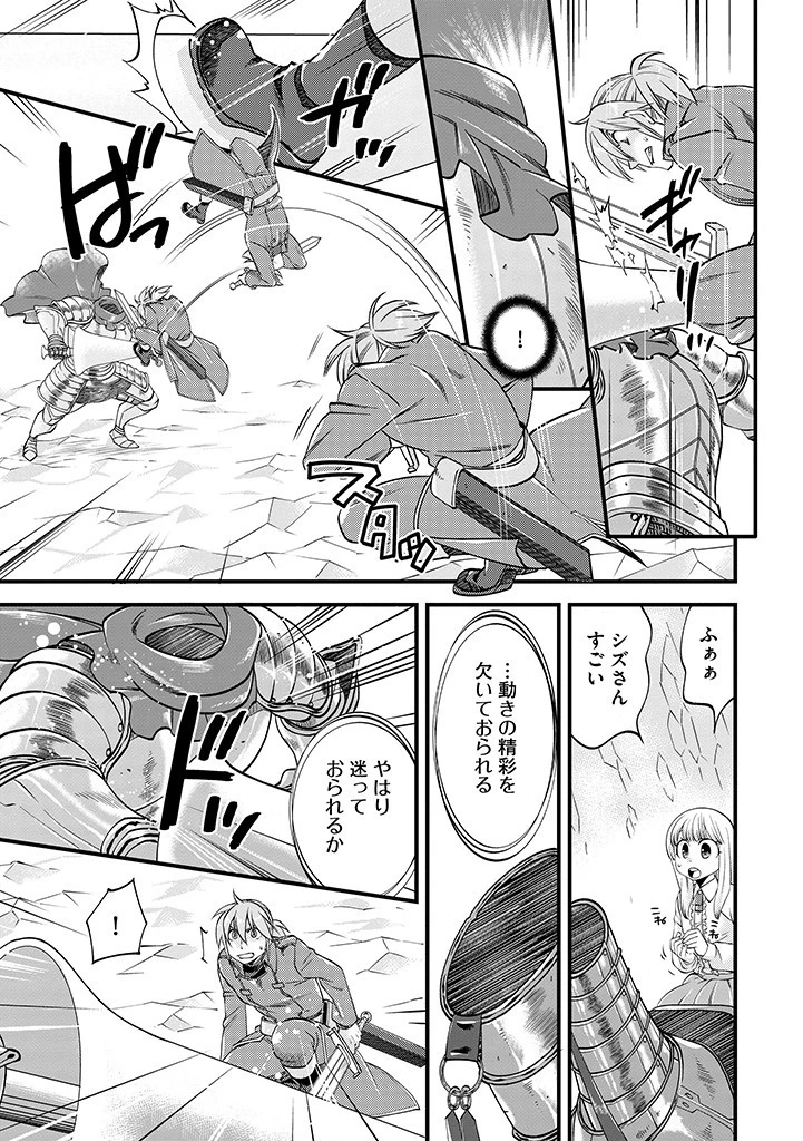 馬小屋暮らしのご令嬢は案外領主に向いている？ 第20.1話 - 5