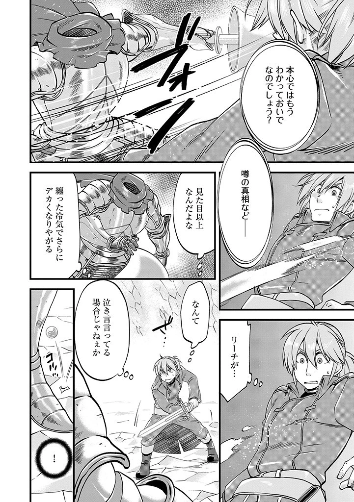 馬小屋暮らしのご令嬢は案外領主に向いている？ 第20.1話 - 6