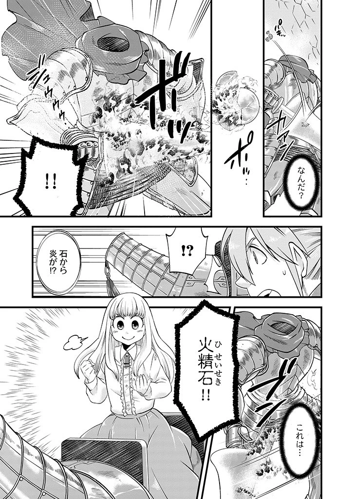 馬小屋暮らしのご令嬢は案外領主に向いている？ 第20.1話 - 7