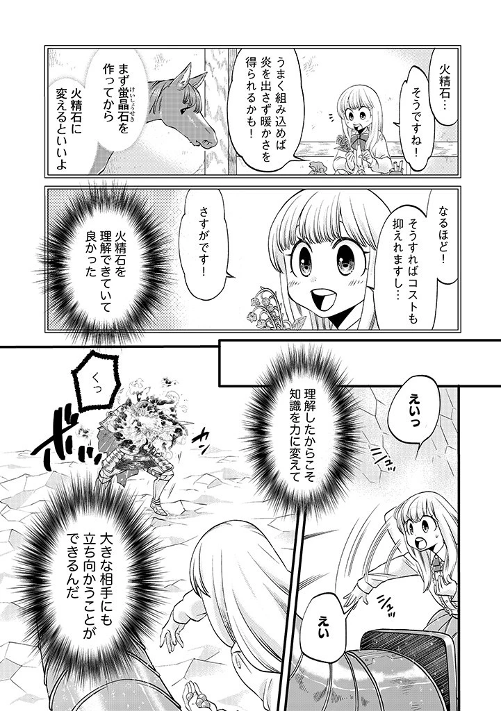 馬小屋暮らしのご令嬢は案外領主に向いている？ 第20.1話 - 9