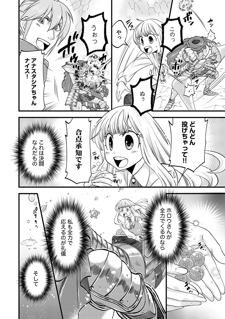 馬小屋暮らしのご令嬢は案外領主に向いている？ 第20.1話 - 10