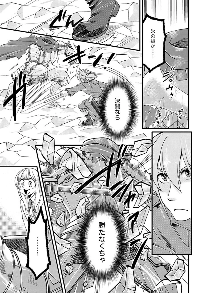 馬小屋暮らしのご令嬢は案外領主に向いている？ 第20.1話 - 11