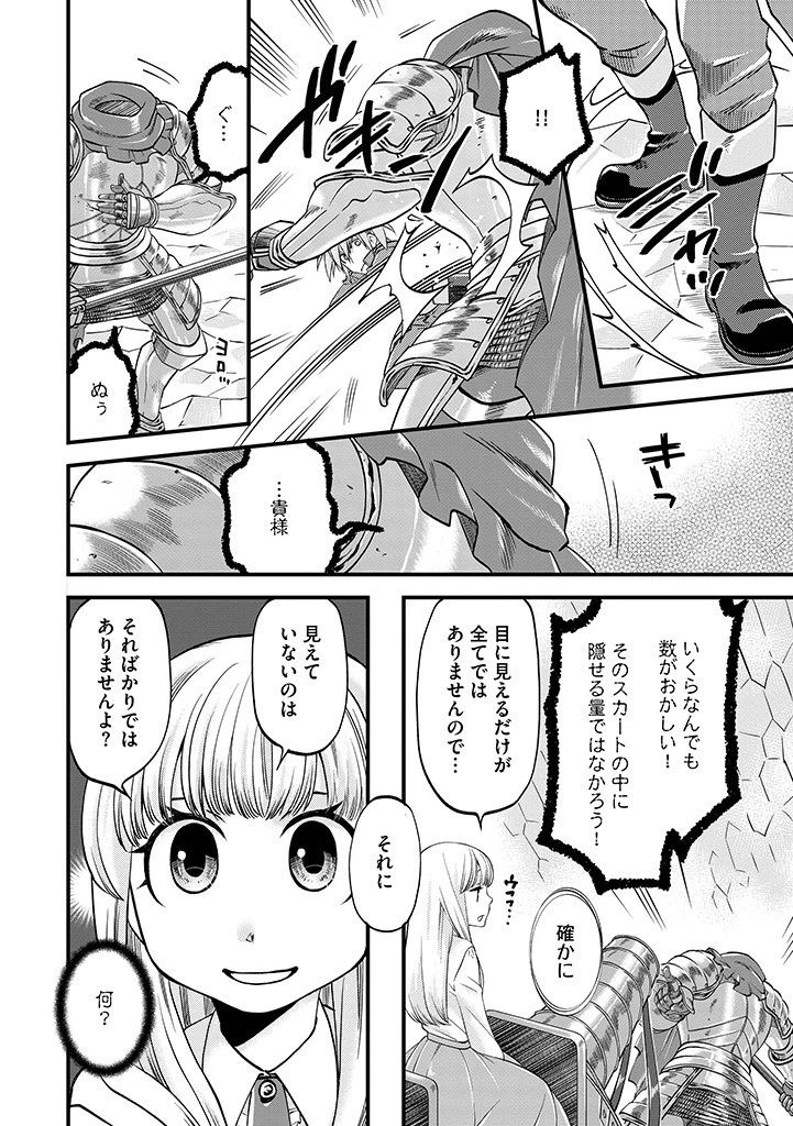 馬小屋暮らしのご令嬢は案外領主に向いている？ 第20.1話 - 12