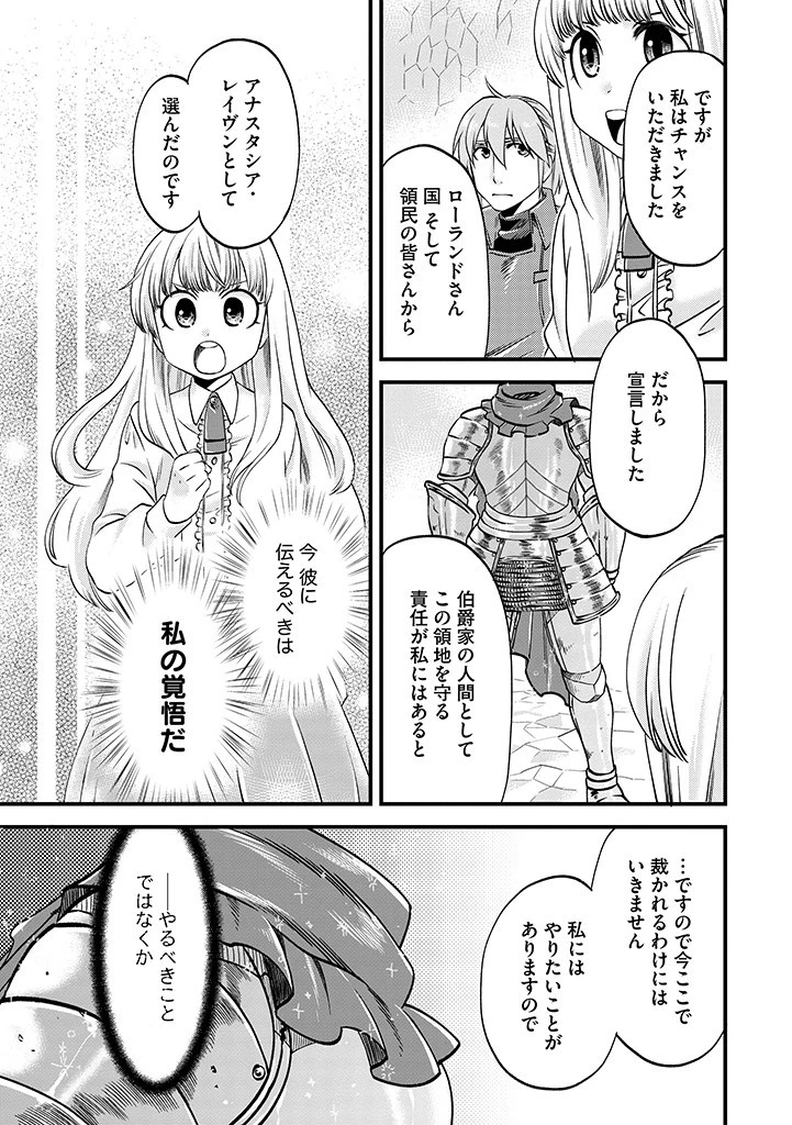 馬小屋暮らしのご令嬢は案外領主に向いている？ 第19.2話 - 2