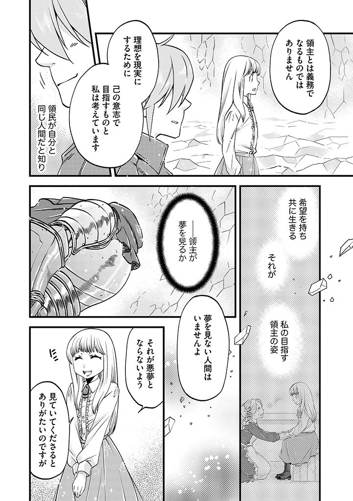 馬小屋暮らしのご令嬢は案外領主に向いている？ 第19.2話 - 3