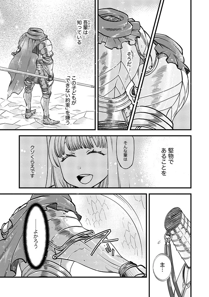 馬小屋暮らしのご令嬢は案外領主に向いている？ 第19.2話 - 4