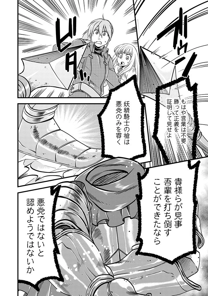 馬小屋暮らしのご令嬢は案外領主に向いている？ 第19.2話 - 5