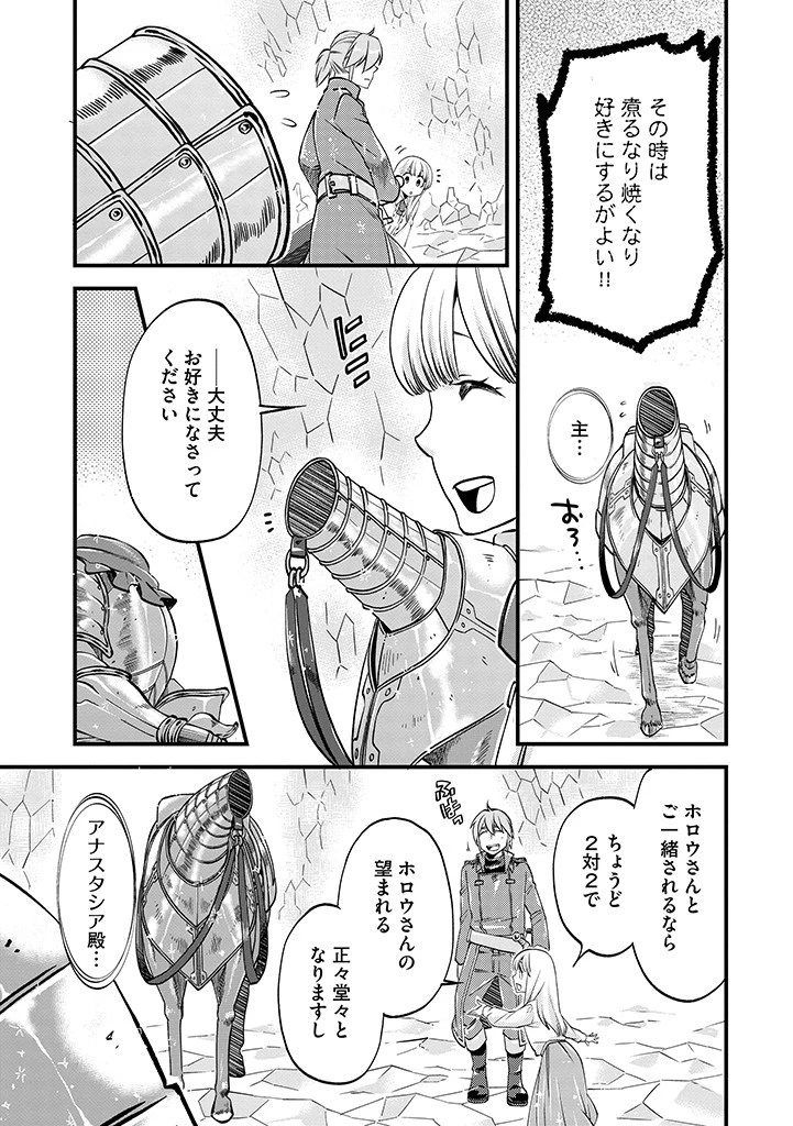 馬小屋暮らしのご令嬢は案外領主に向いている？ 第19.2話 - 6