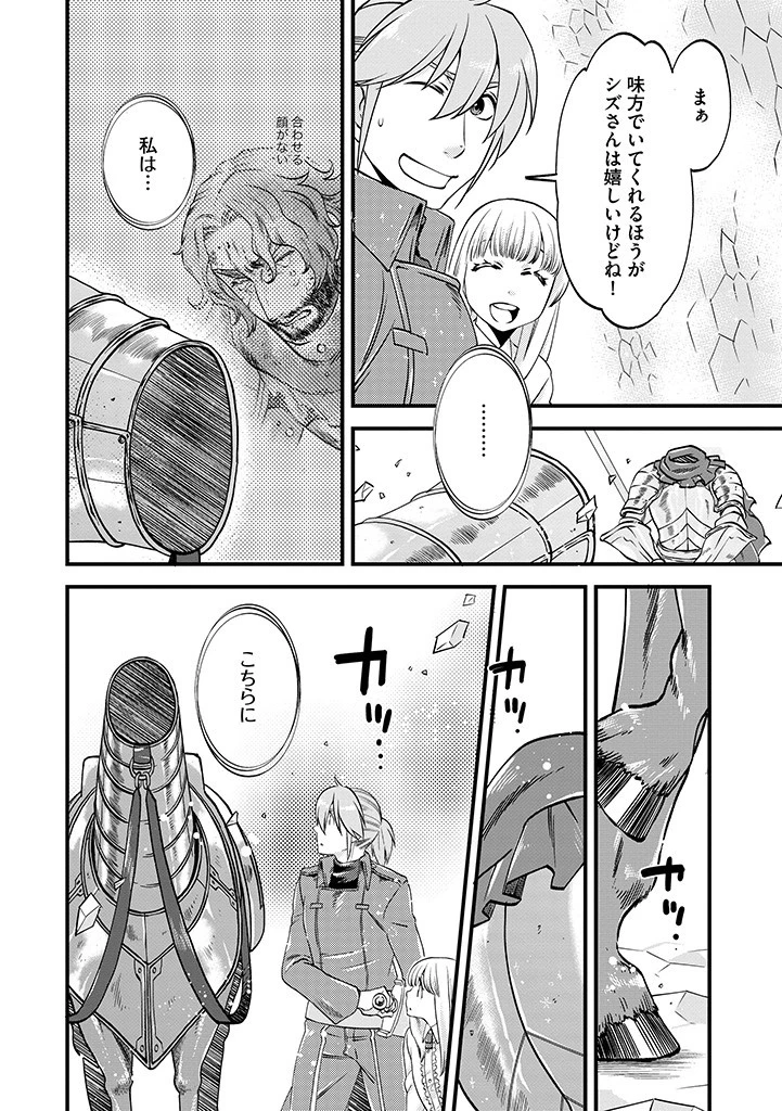 馬小屋暮らしのご令嬢は案外領主に向いている？ 第19.2話 - 7