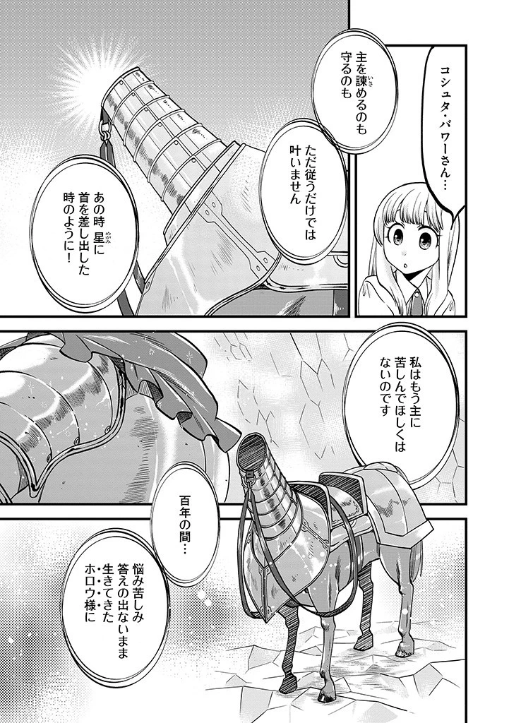 馬小屋暮らしのご令嬢は案外領主に向いている？ 第19.2話 - 8