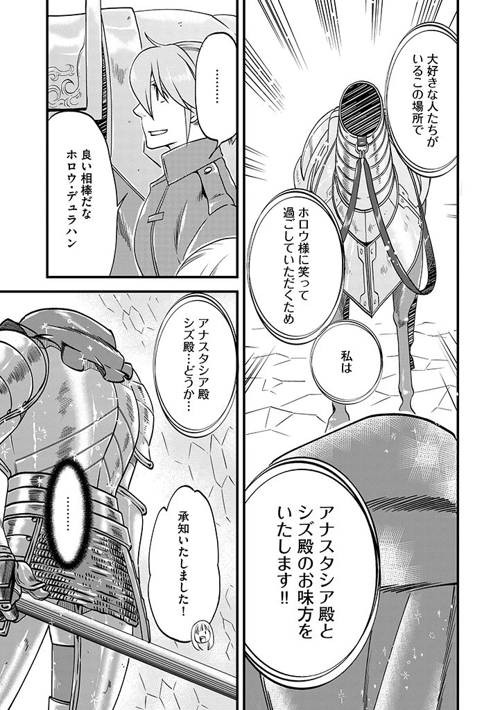 馬小屋暮らしのご令嬢は案外領主に向いている？ 第19.2話 - 10