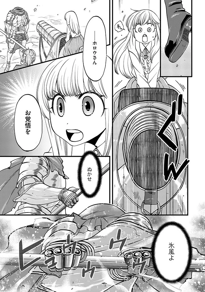 馬小屋暮らしのご令嬢は案外領主に向いている？ 第19.2話 - 12