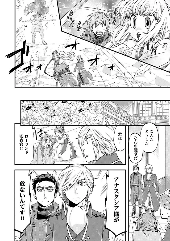 馬小屋暮らしのご令嬢は案外領主に向いている？ 第19.2話 - 13