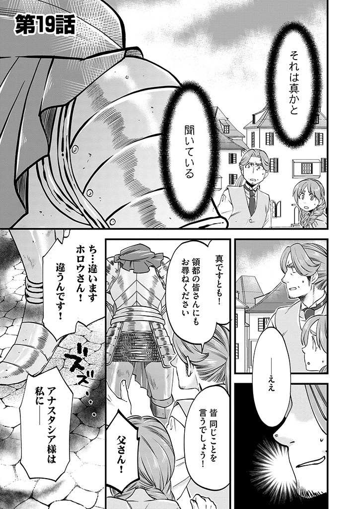 馬小屋暮らしのご令嬢は案外領主に向いている？ 第19.1話 - 1