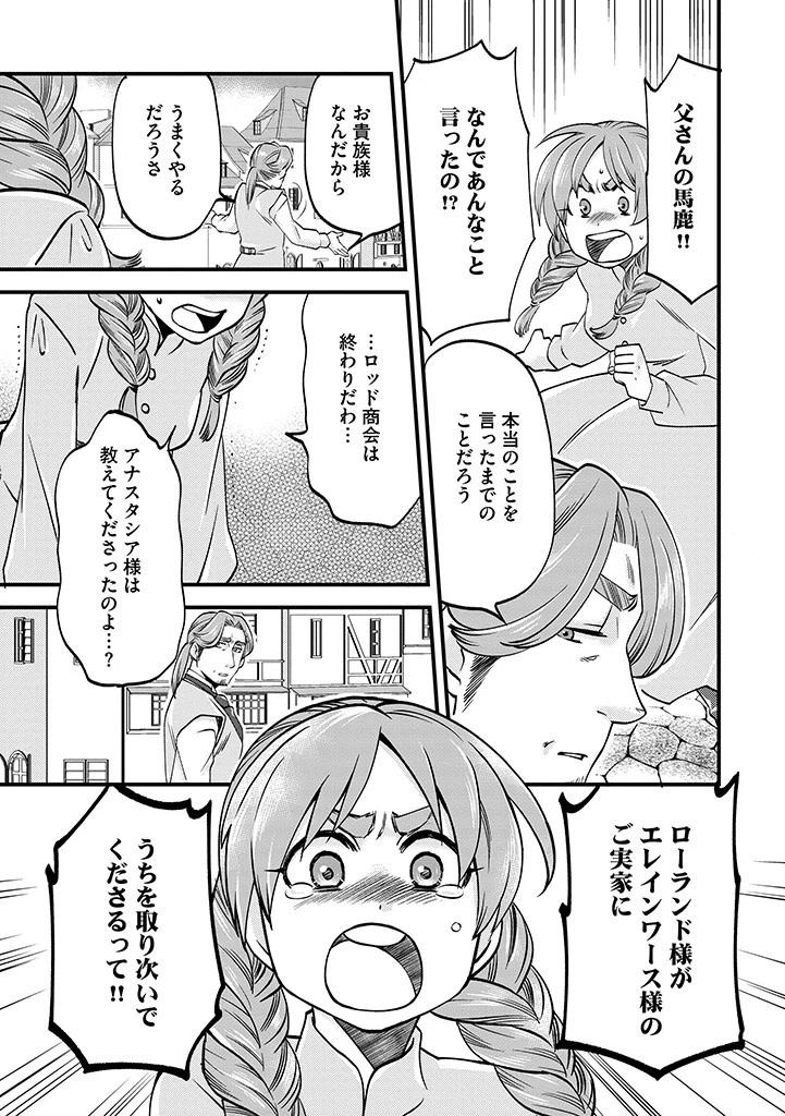 馬小屋暮らしのご令嬢は案外領主に向いている？ 第19.1話 - 3