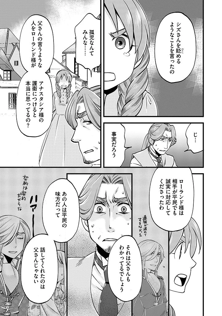 馬小屋暮らしのご令嬢は案外領主に向いている？ 第19.1話 - 5