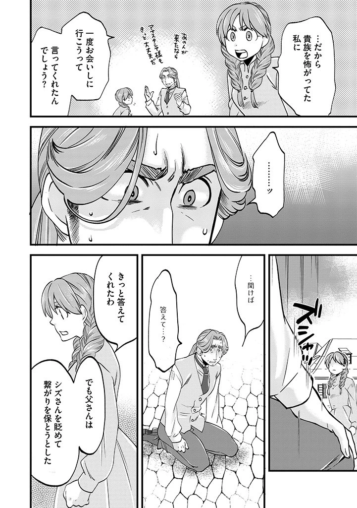 馬小屋暮らしのご令嬢は案外領主に向いている？ 第19.1話 - 6